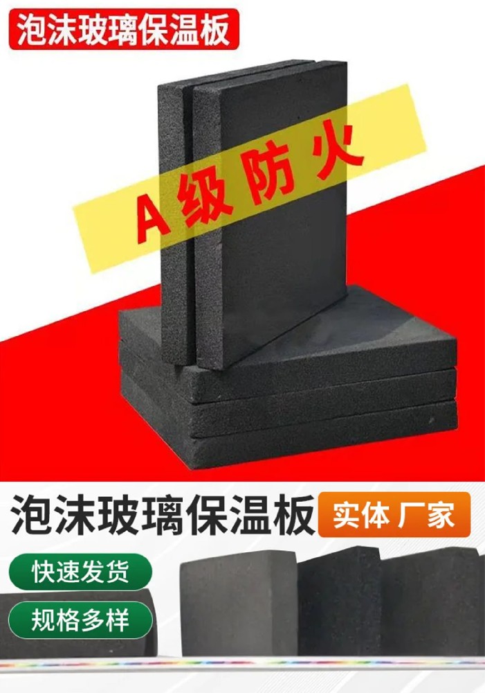 泡沫玻璃保温板参数介绍